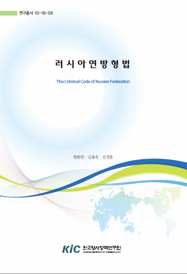 러시아 연방형법
