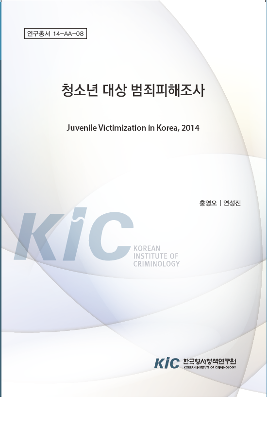 청소년 대상 범죄피해조사