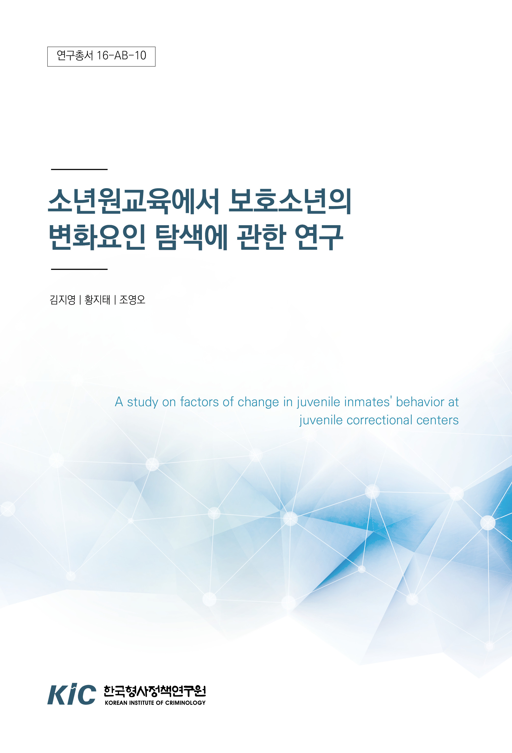 소년원교육에서 보호소년의 변화요인 탐색에 관한 연구