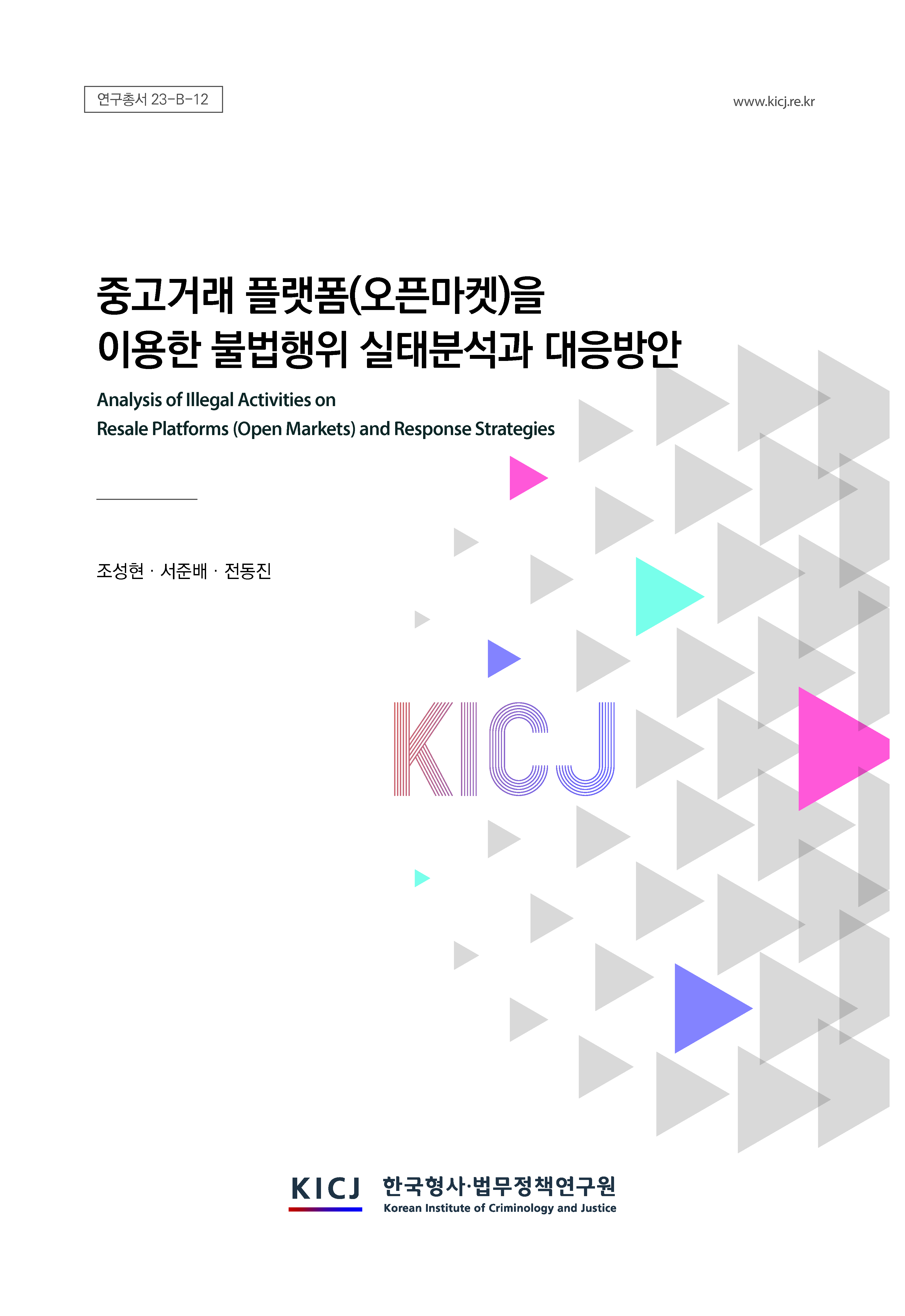 중고거래 플랫폼(오픈마켓)을  이용한 불법행위 실태분석과 대응방안
