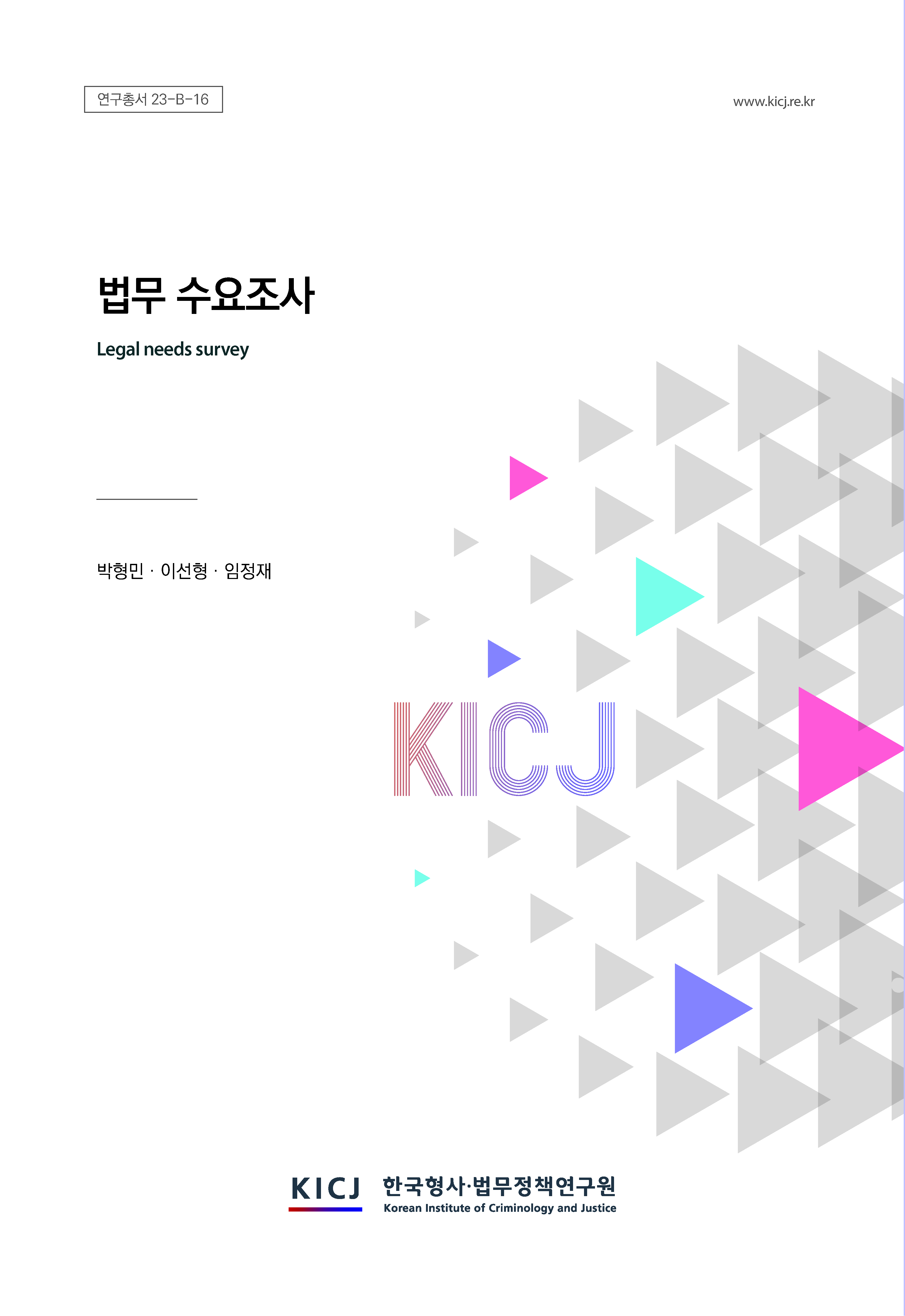 법무 수요조사