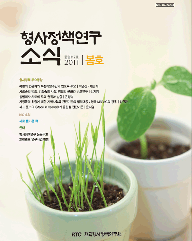 형사정책연구소식 제117호