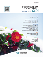 형사정책연구소식 제132호