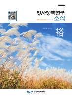 형사정책연구소식 제139호