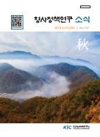 형사정책연구소식 제147호