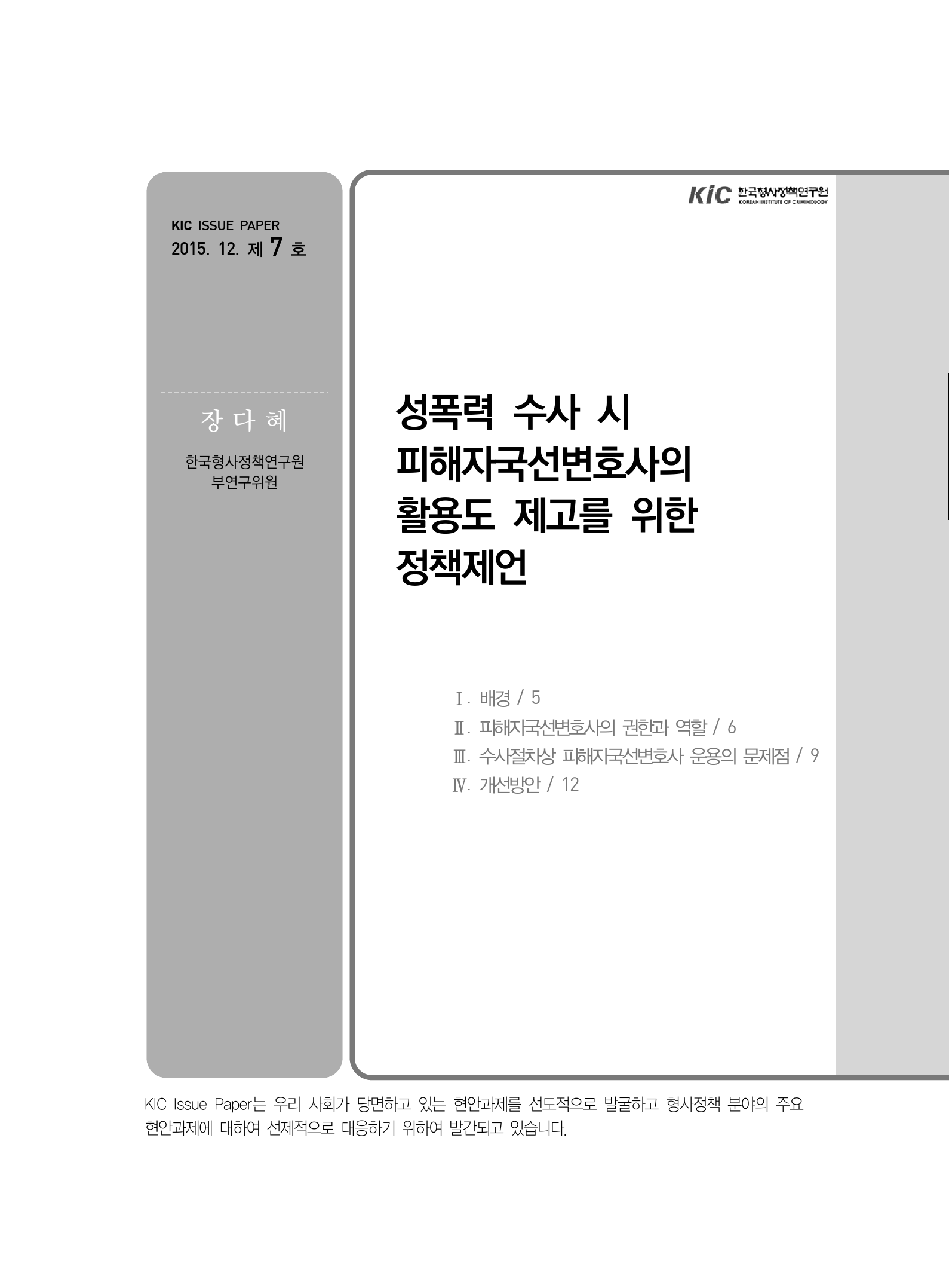 도박중독에 대한 효과적인 예방 및 대응방안