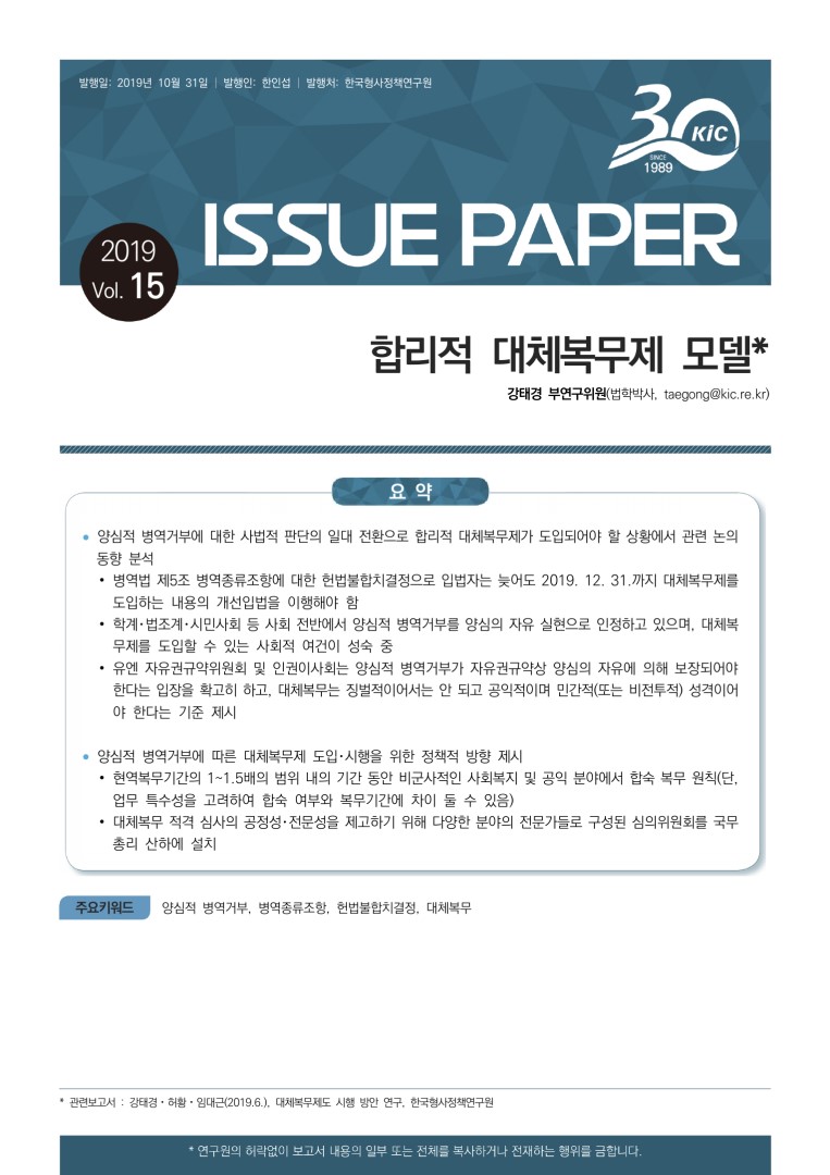 합리적 대체복무제 모델