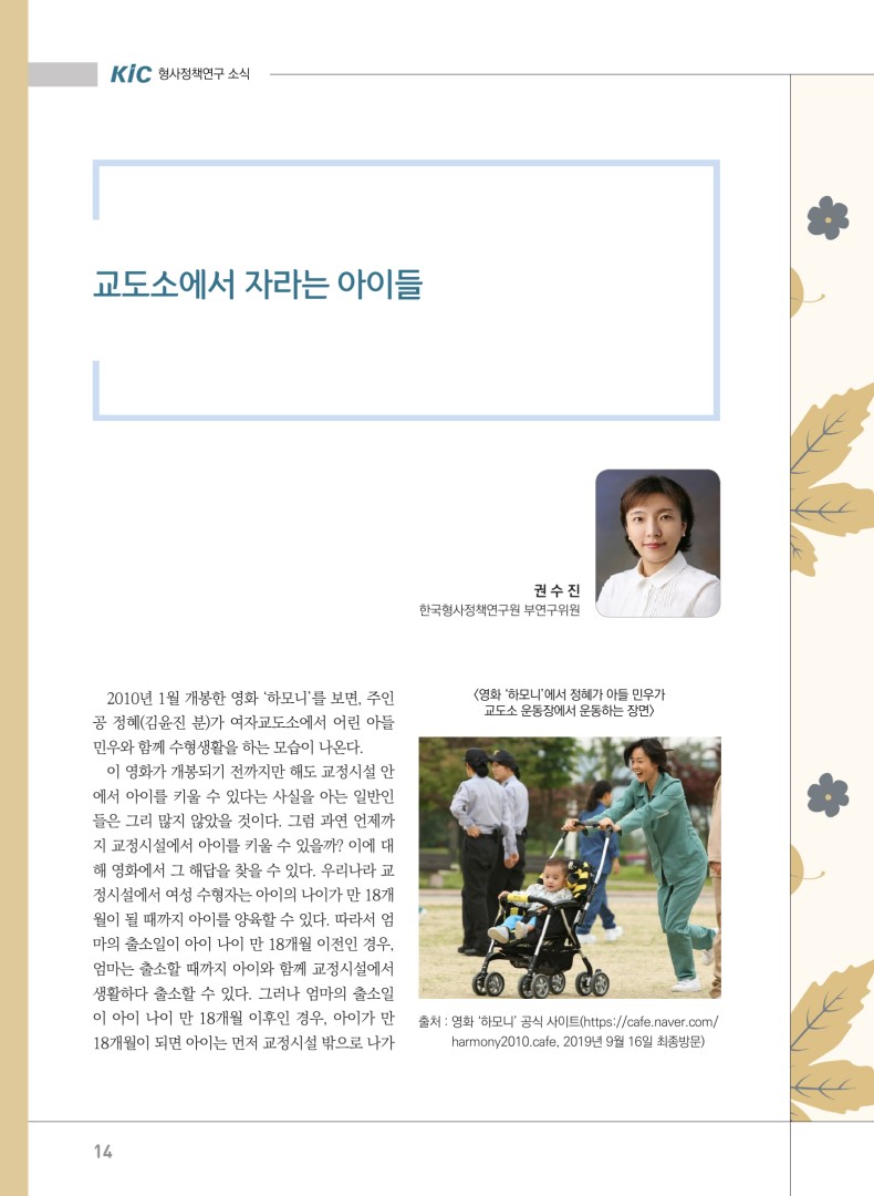 교도소에서 자라는 아이들