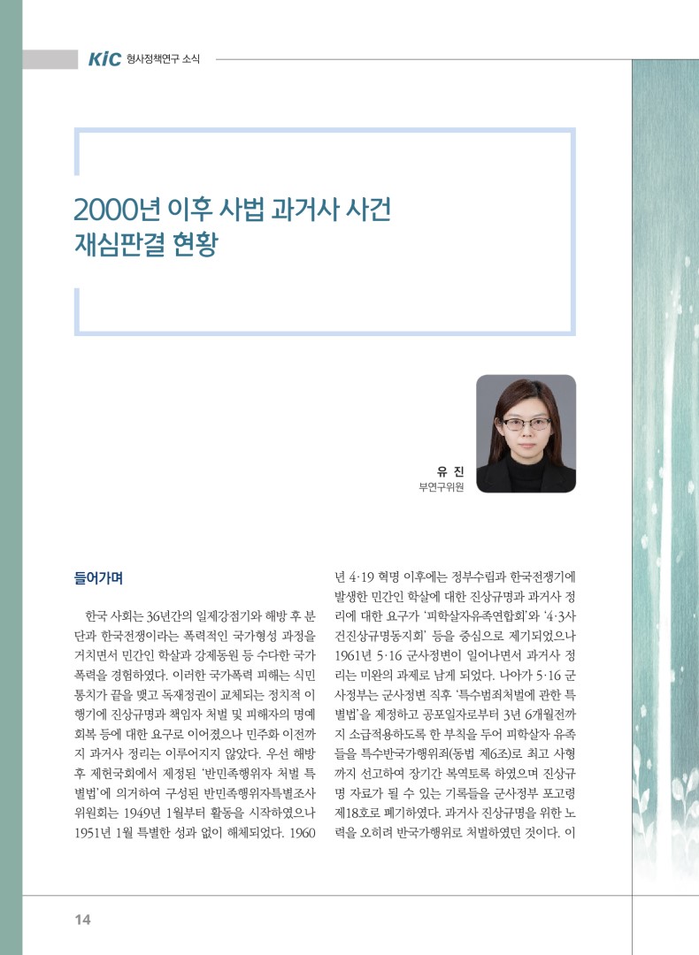2000년 이후 사법 과거사 사건 재심판결 현황