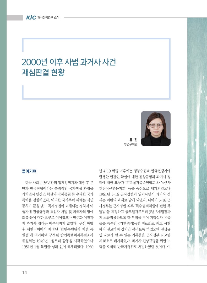 2000년 이후 사법 과거사 사건 재심판결 현황 사진