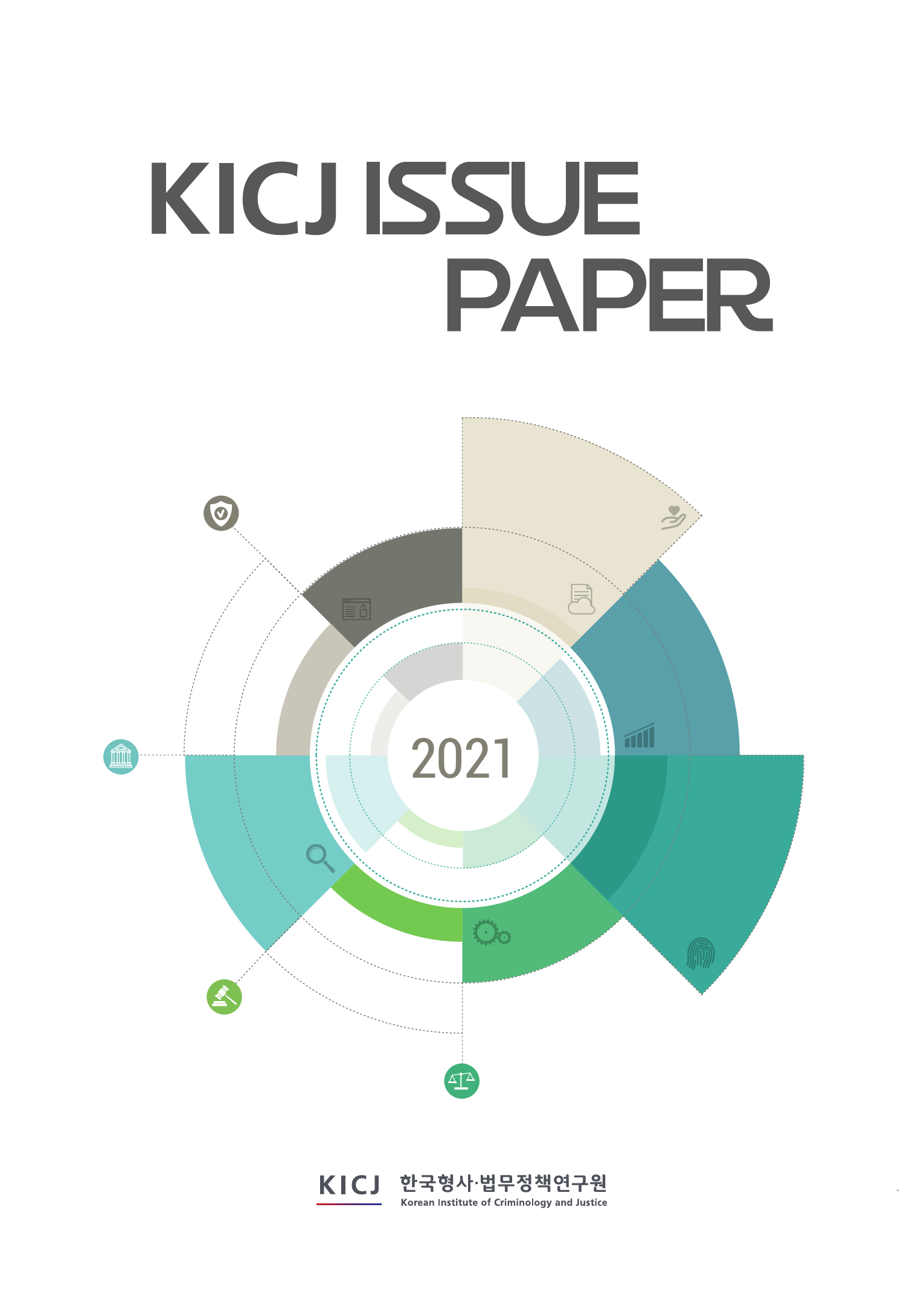 KICJ ISSUE PAPER 2021 사진