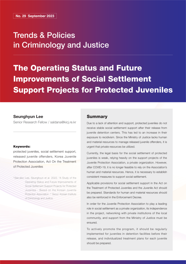The Operating Status and Future Improvements of Social Settlement Support Projects for Protected Juveniles 사진