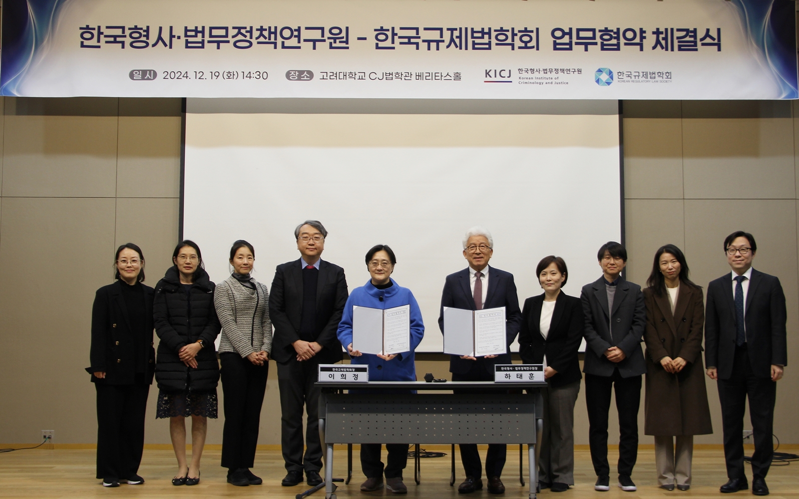 한국형사·법무정책연구원 – 한국규제법학회 업무협약식(MOU) 개최 사진3