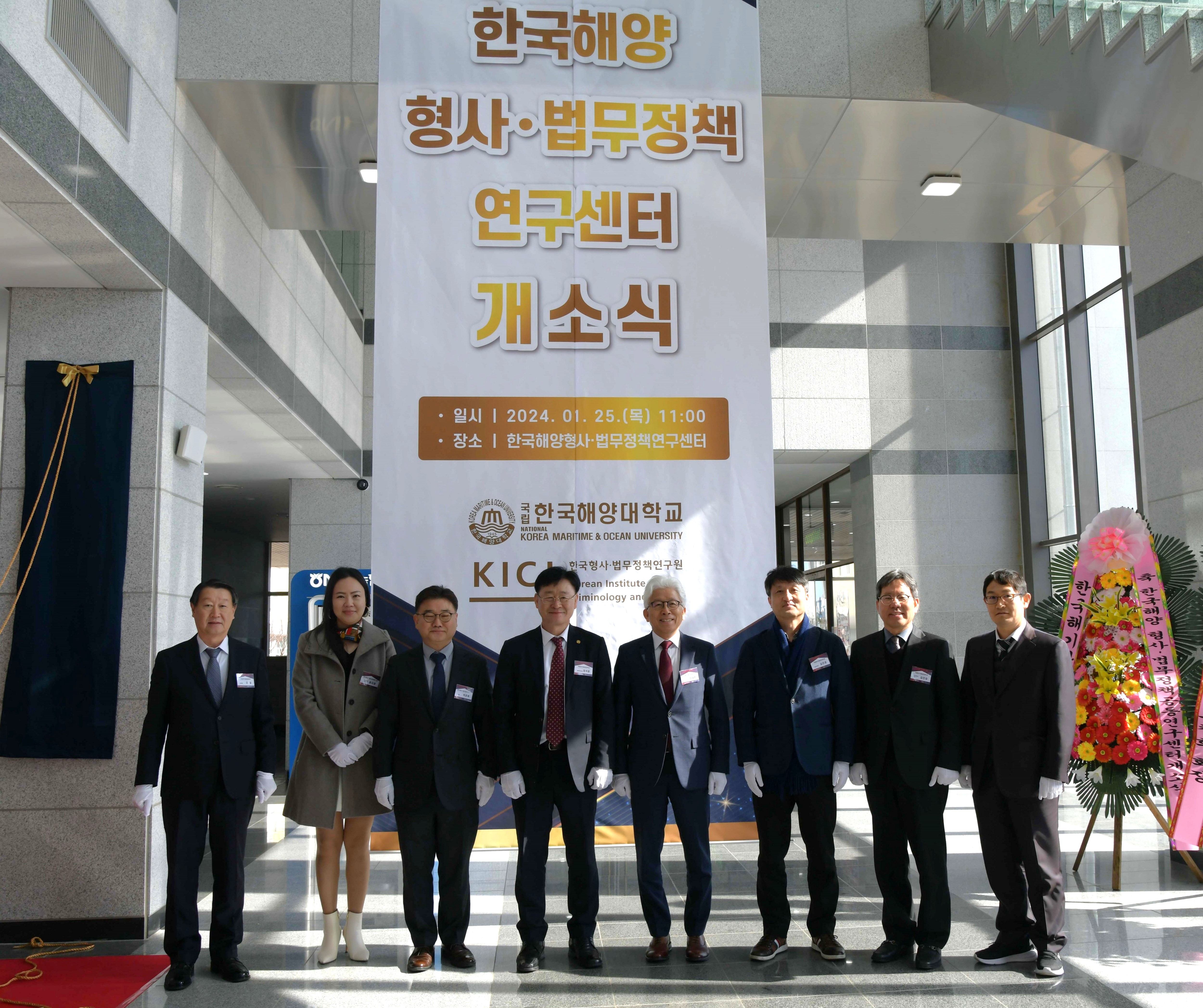 한국해양형사·법무정책연구센터 개소식 사진3