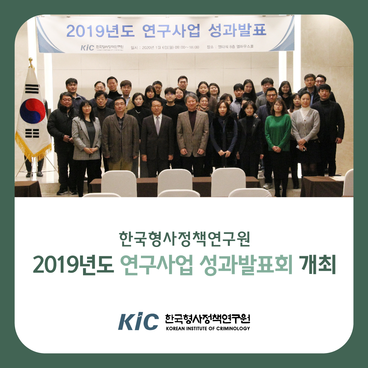2019년도 연구사업 성과발표회 개최 사진1