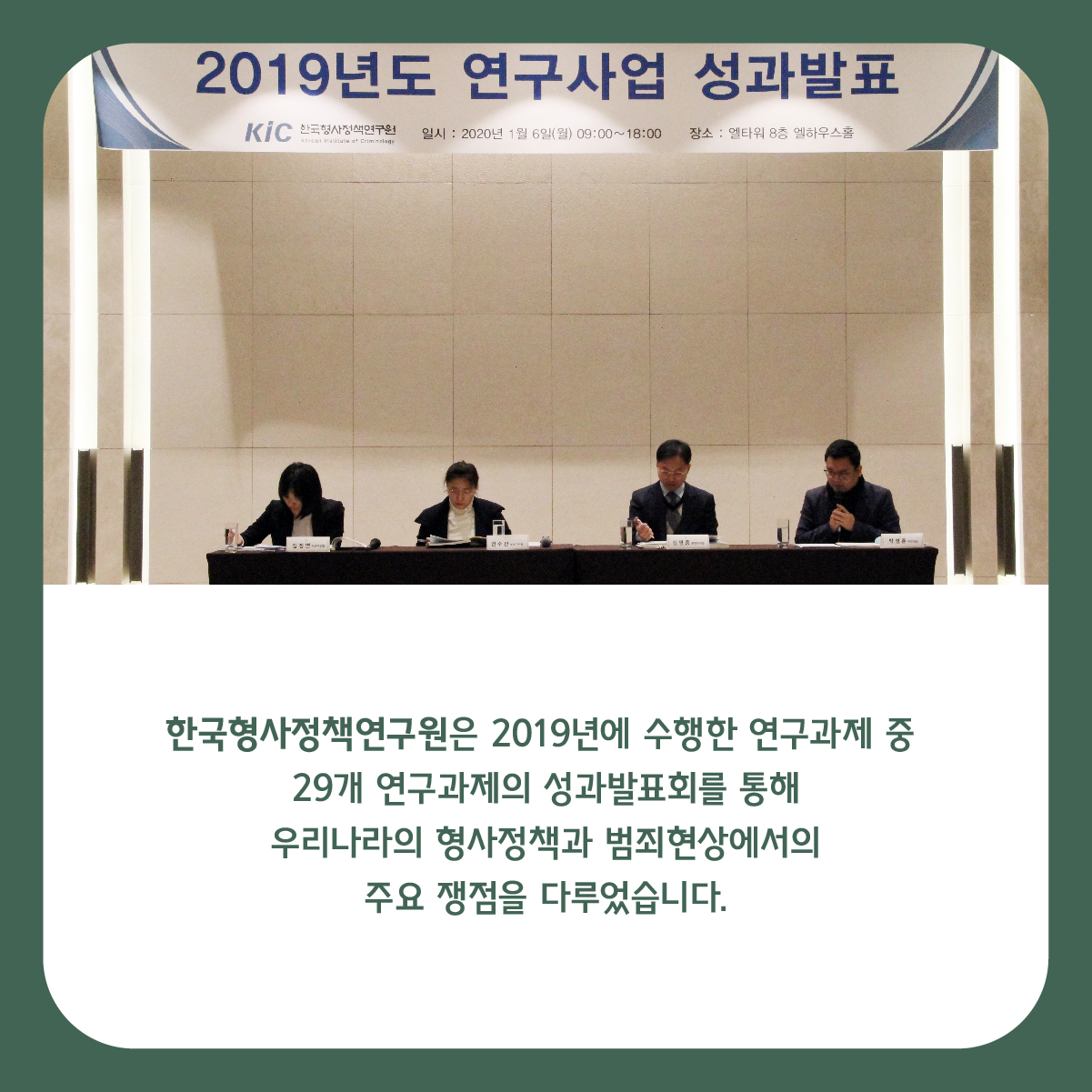 2019년도 연구사업 성과발표회 개최 사진2