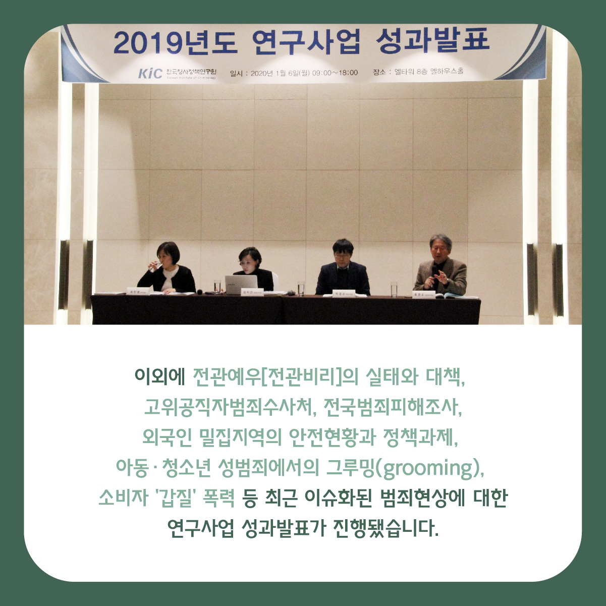2019년도 연구사업 성과발표회 개최 사진4