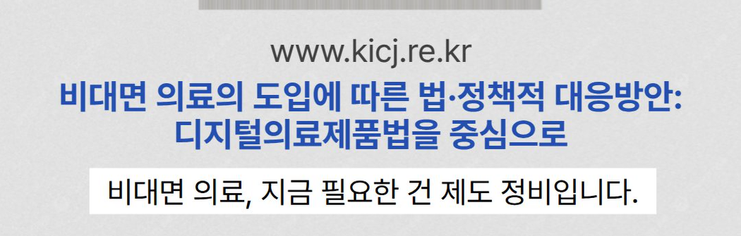 병원 안 가도 치료된다? 디지털치료기기의 현재 | 2025 연구보고서