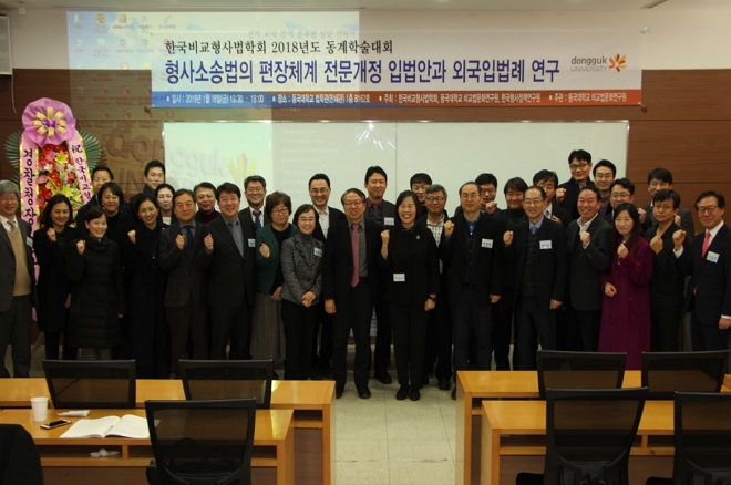 KIC held Joint Symposium, “Comparative Research on Motion to Amend Arrangement of Sections of the Korean Criminal Procedure Act”