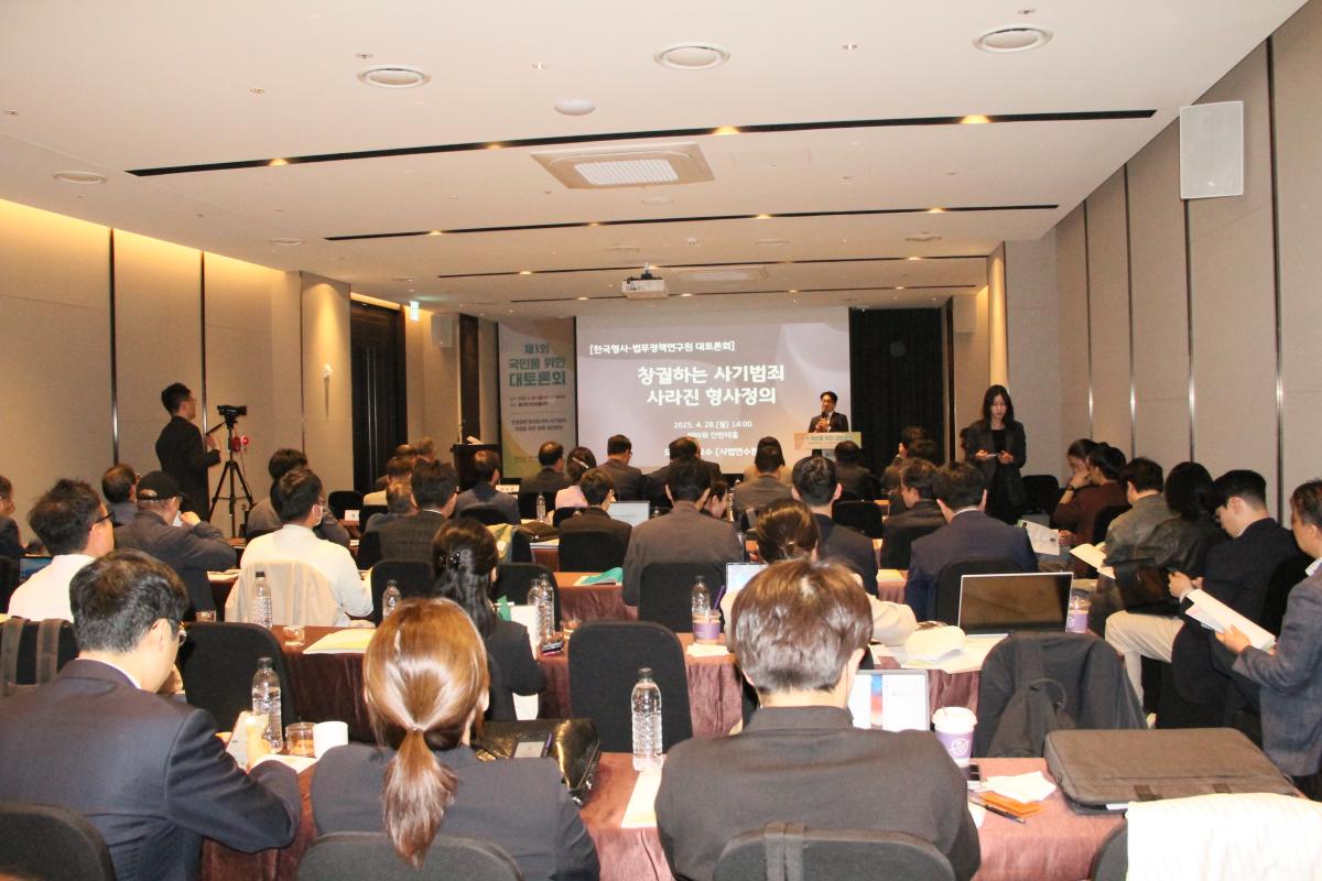 KICJ Hosts First Public Forum for the People on Countering Fraud Crimes