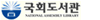 국회도서관 학술자료