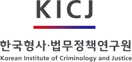 한국형사법무정책연구원 korean institute of criminology and justice