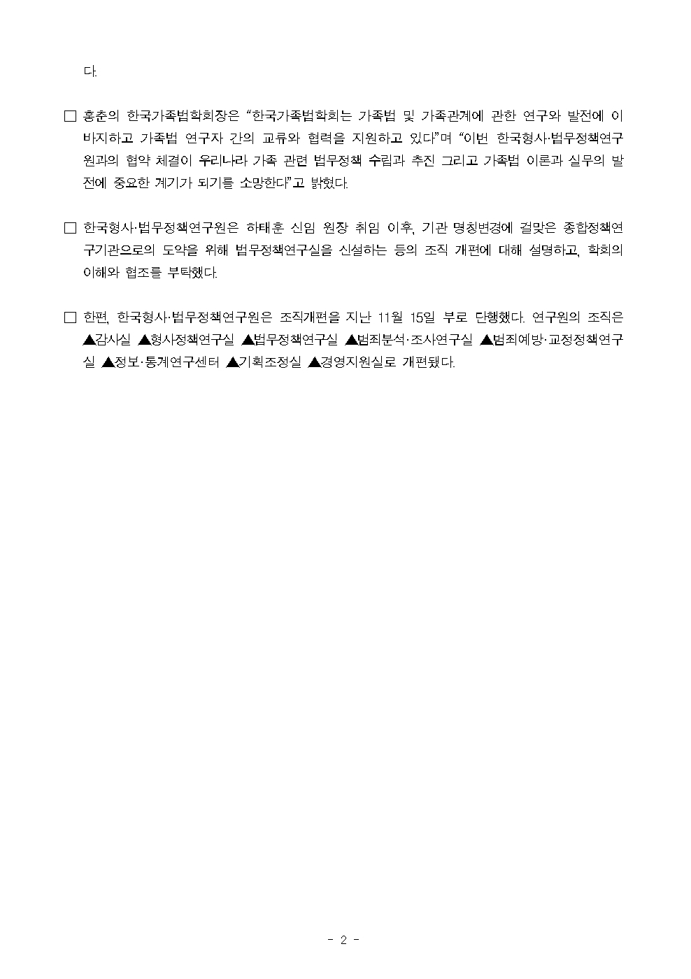 한국형사·법무정책연구원-한국가족법학회 업무협약(MOU) 체결 : 자세한 내용은 하단 pdf파일 참조