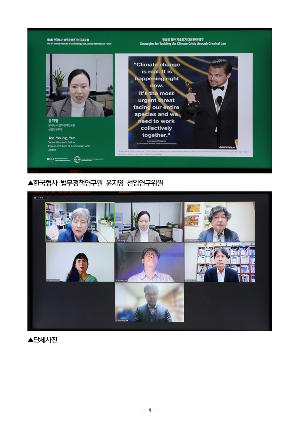 위:한국형사·법무정책연구원 윤지영 선임여구위원, 아래: 단체사진