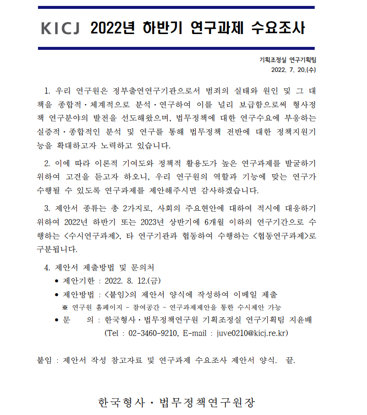 2022년 하반기 연구과제 수요조사 관련 내용입니다. 자세한 사항은 아래의 글을 참조해주세요.