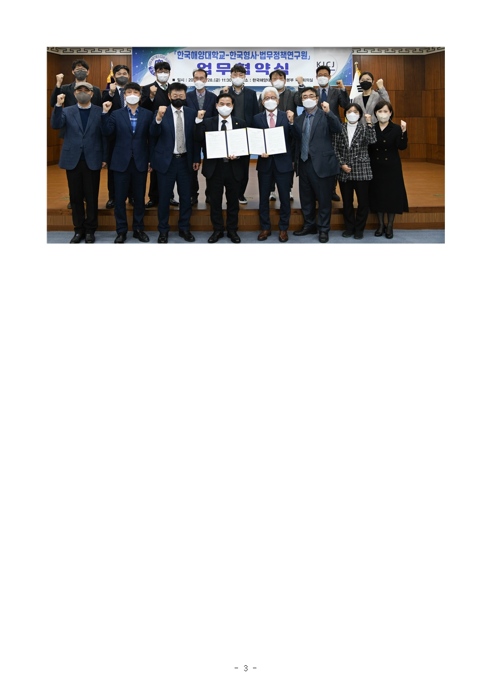 별첨1. 한국형사·법무정책연구원-한국한양대학교 업무협약 체결식 단체사진