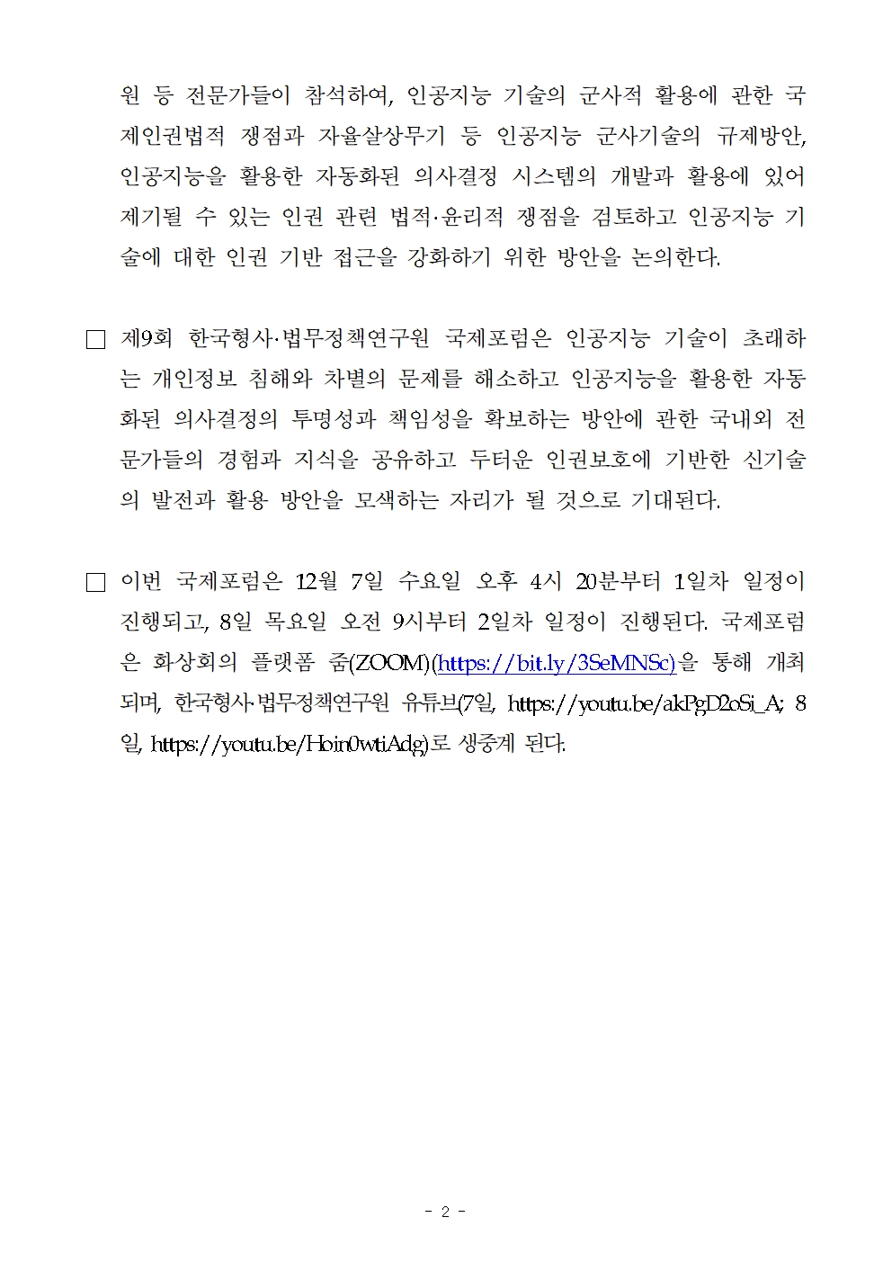 한국형사·법무정책연구원 제9회 국제포럼 개최 자세한 내용은 하단 pdf파일참조