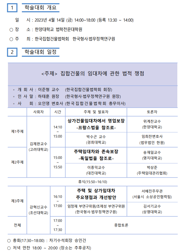 한국형사·법무정책연구원-한국집합건물법학회 공동 학술행사 - 자세한 내용은 아래 첨부된 pdf파일 참조해주세요